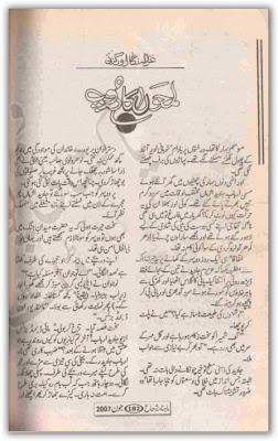 Lamhon ka roop by Ghazala Nigar.