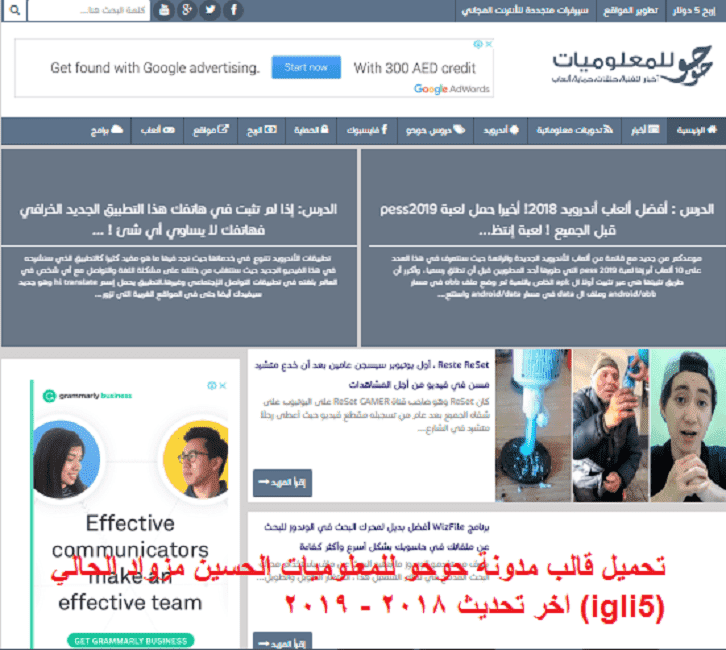 تحميل قالب مدونة حوحو للمعلوميات الحسين مزواد الحالي (igli5) اخر تحديث 2018 - 2019