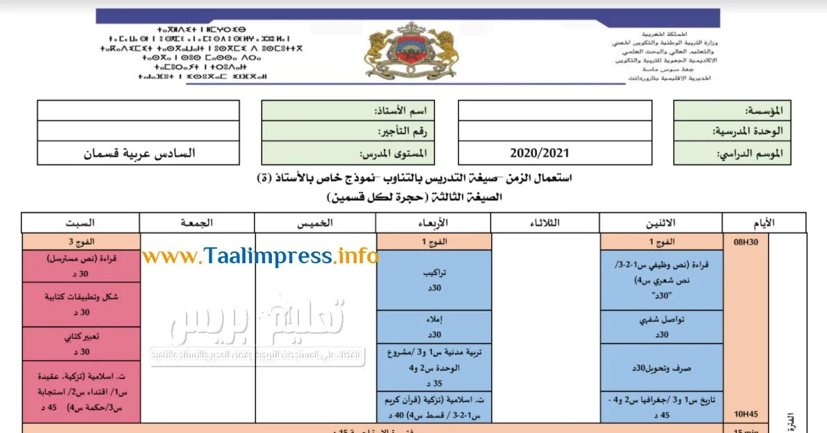 استعمال الزمن للمستوى السادس ابتدائي لنمط التدريس بالتناوب