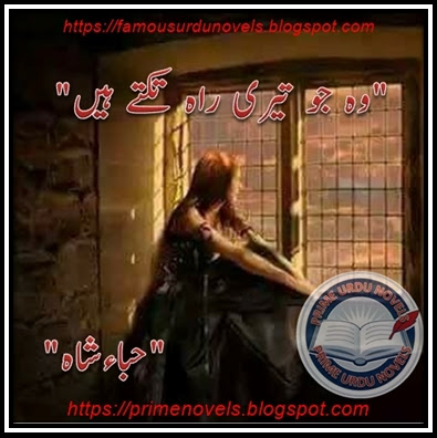 Free download Woh jo teri rah takty hain novel by Hiba Shah Complete pdf