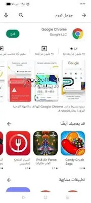 تحميل متصفح كروم للايفون برابط مباشر