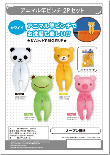 アニマル竿ピンチ2