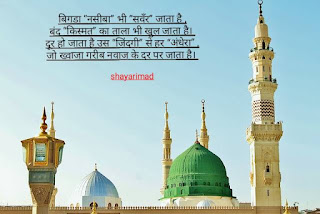 Ajmer Sharif Shayari In Hindi