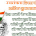 Best Independence Day Wishes In Hindi 