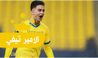 النصر يحسم مصير بيتي مارتينيز بشكل نهائي