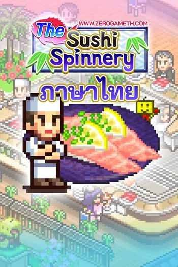 โหลดเกม The Sushi Spinnery ภาษาไทย