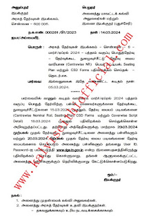 10ஆம் வகுப்பு பொதுத்தேர்வு ஹால் டிக்கெட் - நாளை முதல் பதிவிறக்கம் செய்து கொள்ளலாம்