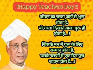 Happy Teachers Day Shayari