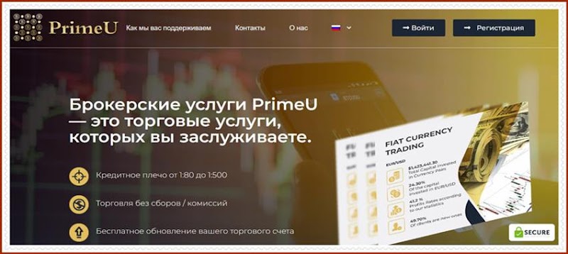 primeu.net – Отзывы и информация. Обзор брокера PrimeU