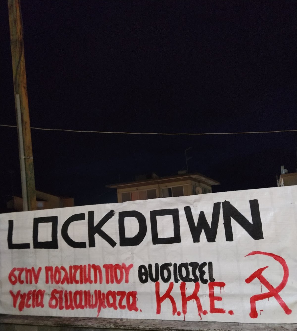 ΚΚΕ_ΚΟΒ_ΤΡΙΧΩΝΙΔΑΣ_ανάρτηση_πανό