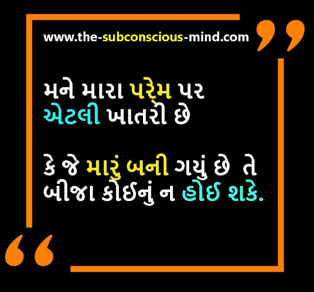 best love quotes in gujarati