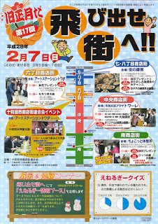 Tobidase Machi He Towada Street Festa February 2016 平成28年　第17回飛び出せ　街へ！とわだストリートフェスタ