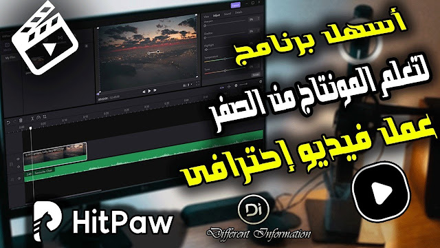 برنامج HitPaw Video Editor لتحرير الفيديوهات