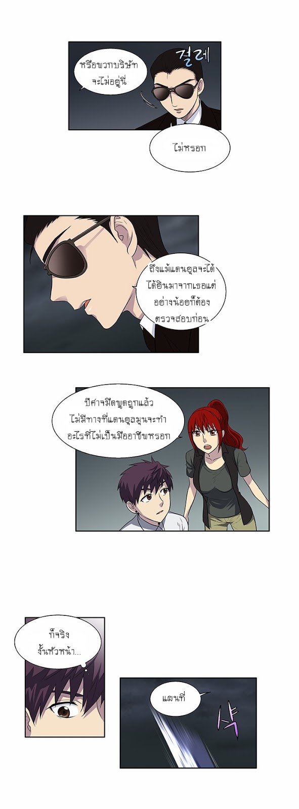 The Gamer เซียนเกม นอกจอ ตอนที่ 146