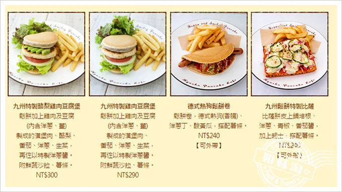九州鬆餅菜單