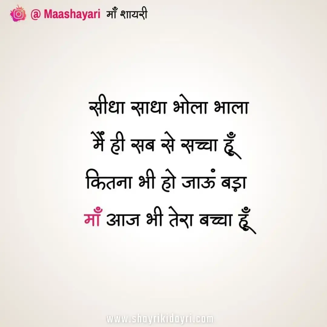 mom shayari in english | maa shayari in english Hindi