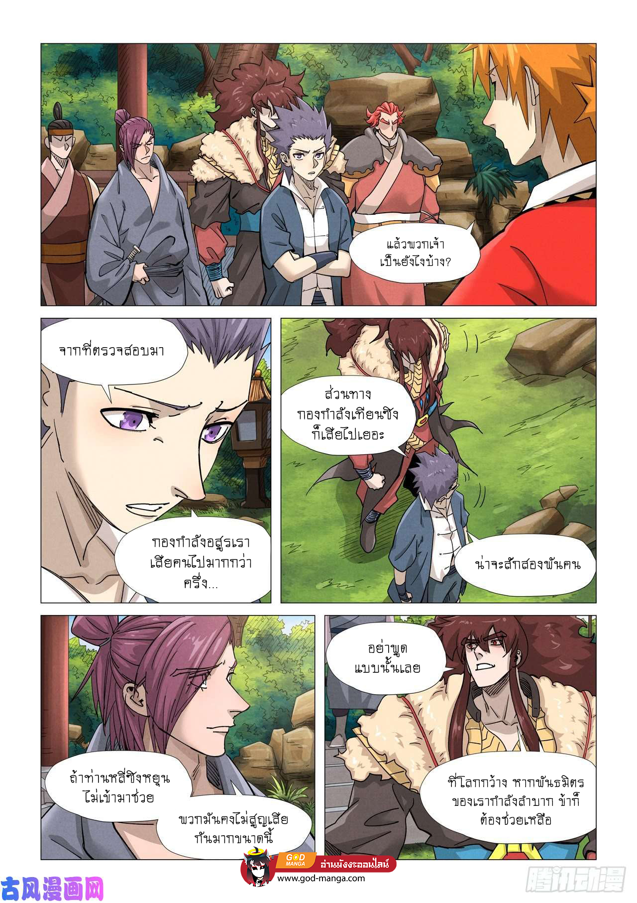 Tales of Demons and Gods - หน้า 5