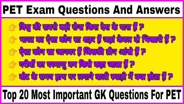 UPPET Exam Special Frequently Asked GK Questions In Hindi With Answers | UPSSSC PET Exam MCQ In Hindi |