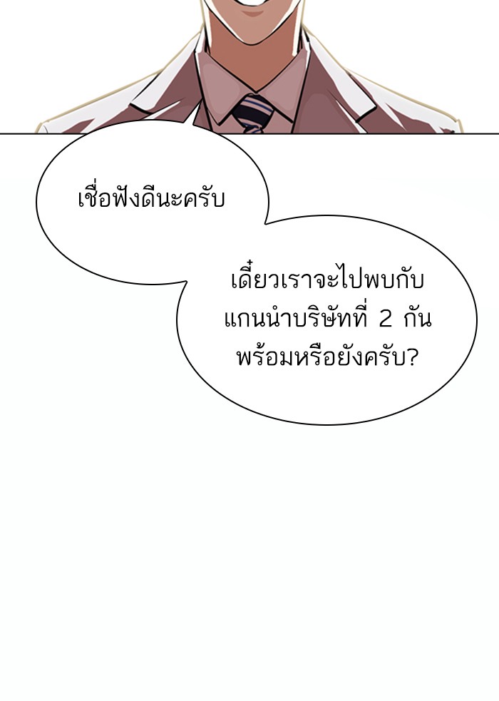 Lookism ตอนที่ 373