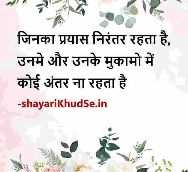 positive thinking thoughts in hindi with images, positive thoughts images in hindi, thought positive good morning images in hindi