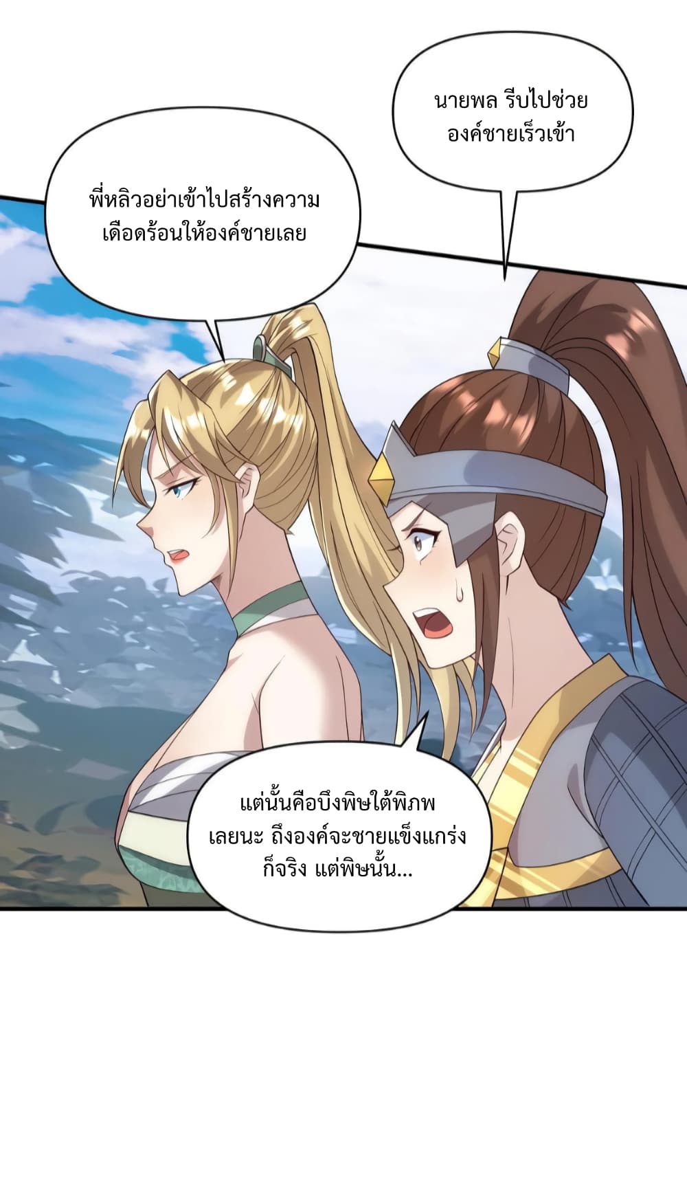 I Was Summoned to Help The Empress ตอนที่ 24