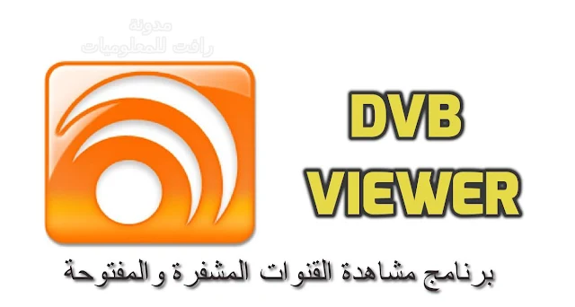 http://www.rftsite.com/2019/02/download-dvbviewer.html