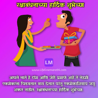 raksha bandhan wishes in marathi