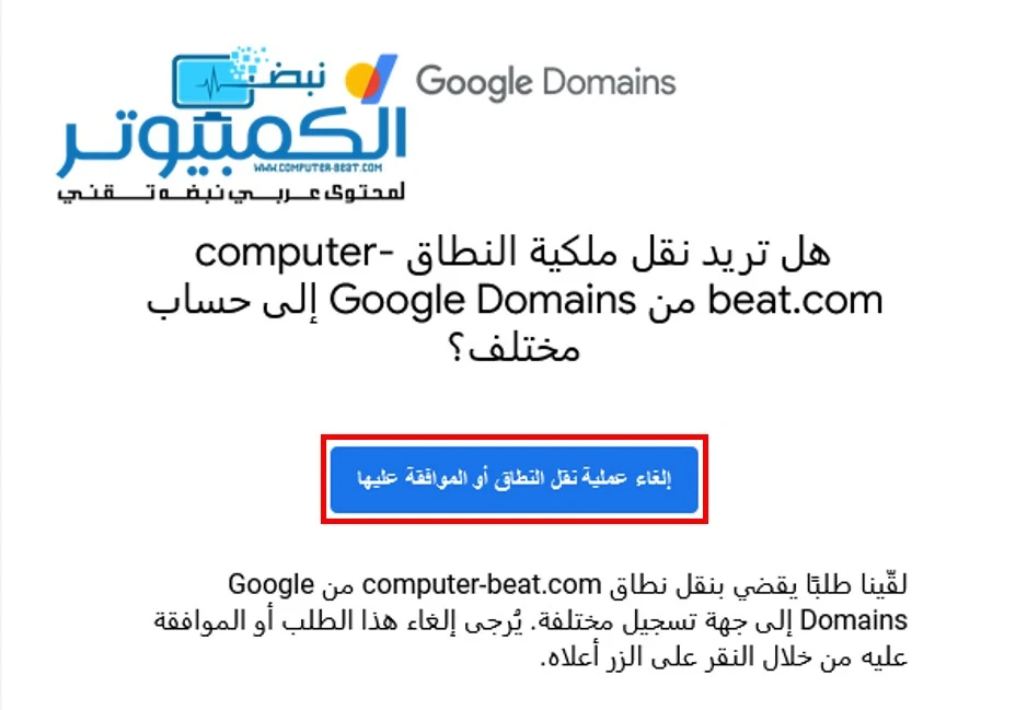 حصرياً | كيفية نقل النطاق الخاص بك من Google Domains إلى Dynadot