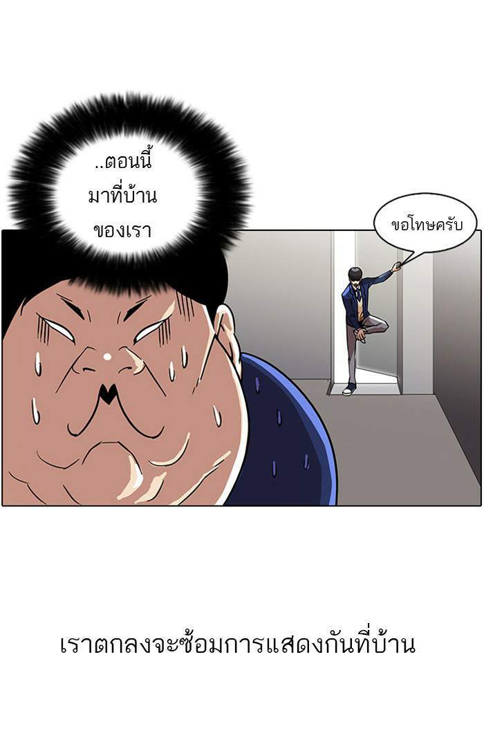 Lookism ตอนที่ 23