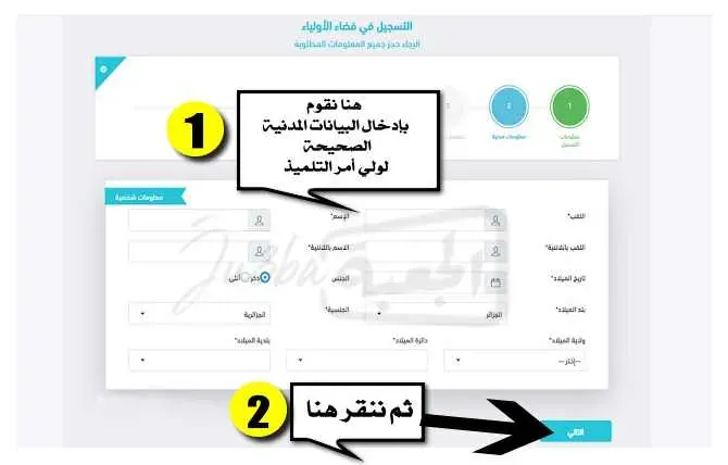 طريقة التسجيل في فضاء أولياء التلاميذ للإطلاع على نتائج الإمتحانات