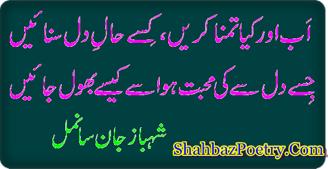 Haal E Dil Urdu Poetry SMS Latest Updated