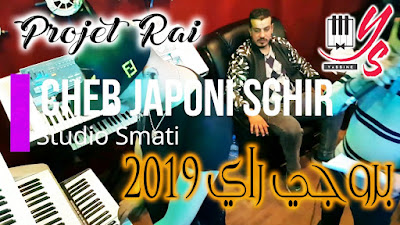 Telecharger projet Japoni Sghir - M3ak Nti Abonné by yassin smark download tout les projet fl studio rai hicham smati projet tajddine projer fl studio telecharger fl studio 2020 fl studio 12 fl studio mobile fl studio 2019,تحميل جميع البروجيات الفورتي لوبس مع ياسين سمارك افضل منتج للبروجيات