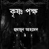 Krishno Pokkho By Humayun Ahmed