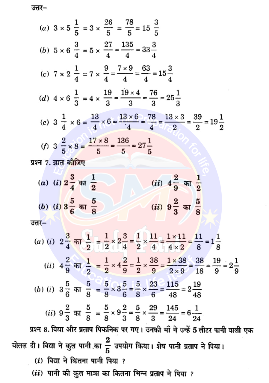 Class 7th NCERT Math Chapter 2  Fractions and Decimals  भिन्न एवं दशमलब  प्रश्नावली 2.2  SM Study Point