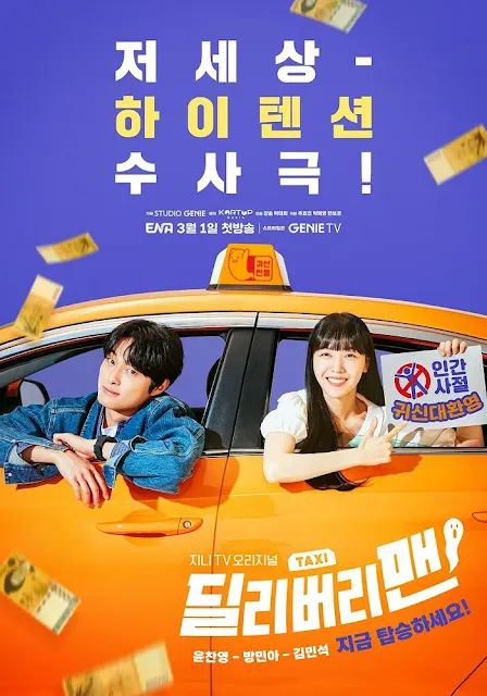 韓劇《鬼怪計程車》介紹×劇情，播出時間/集數/評價心得/OST/影音平台線上看
