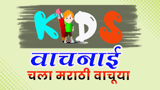 Kids-Marathi Reading Book