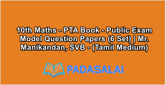 10th Maths - PTA Book - Public Exam Model Question Papers (6 Set) | Mr. Manikandan, SVB - (Tamil Medium)