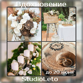 http://studioleto.blogspot.ru/2017/05/blog-post_22.html