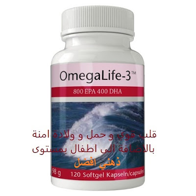 الاوميغا 3 من unicity