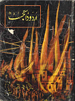 Urdu Digest September 1966