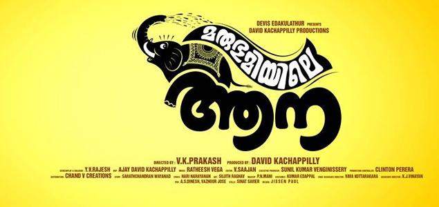 Swargam  vidarum ,song ,lyrics,Marubhoomiyile Aana ,malayalam 