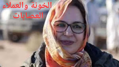 ولد سلمى: تحركات الإنفصالية “سلطانة” شاهد غير مجروح على احترام المملكة المغربية الشريفة لحرمة النساء