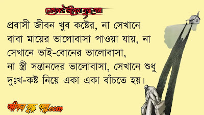 প্রবাসী বিদায় স্ট্যাটাস