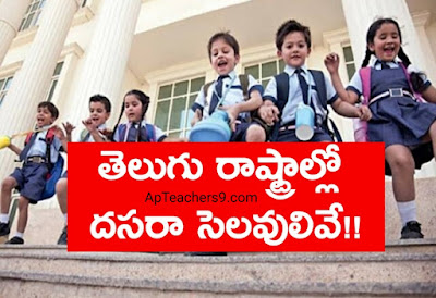 Dasara holidays in AP & TS