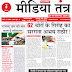 दैनिक मीडिया तंत्र 13 मई 2024 Daily Media Tantra 13 May 2024