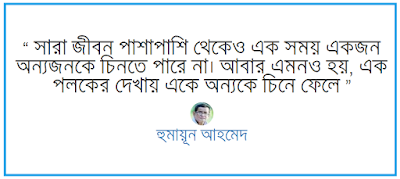 Humayun Ahmed quotes