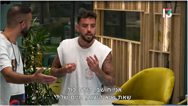 "האח הגדול" 4. נתנאל אומר לטליה ששרין מקנאה בה בגלל היופי שלה. לירן שומעת ומתפתח ביניהם ויכוח, שבמהלכו לירן מסננת "איזה יצור". נתנאל: "אני חושב קודם כול שאת שיא היצור, חיים שלי." (האח הגדול 4, רשת, 2022)