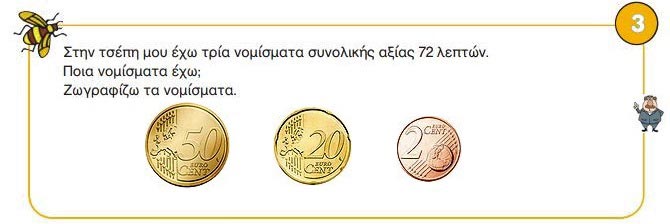 Κεφ. 12ο: Προβλήματα - Μαθηματικά Γ' Δημοτικού - by https://idaskalos.blogspot.gr