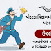 India Post GDS Recruitment 2023, Post Office Bharti Notification, Apply Online