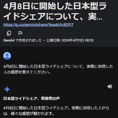 4月8日に開始した日本型ライドシェアについて、実際に利用した人の感想を教えて...